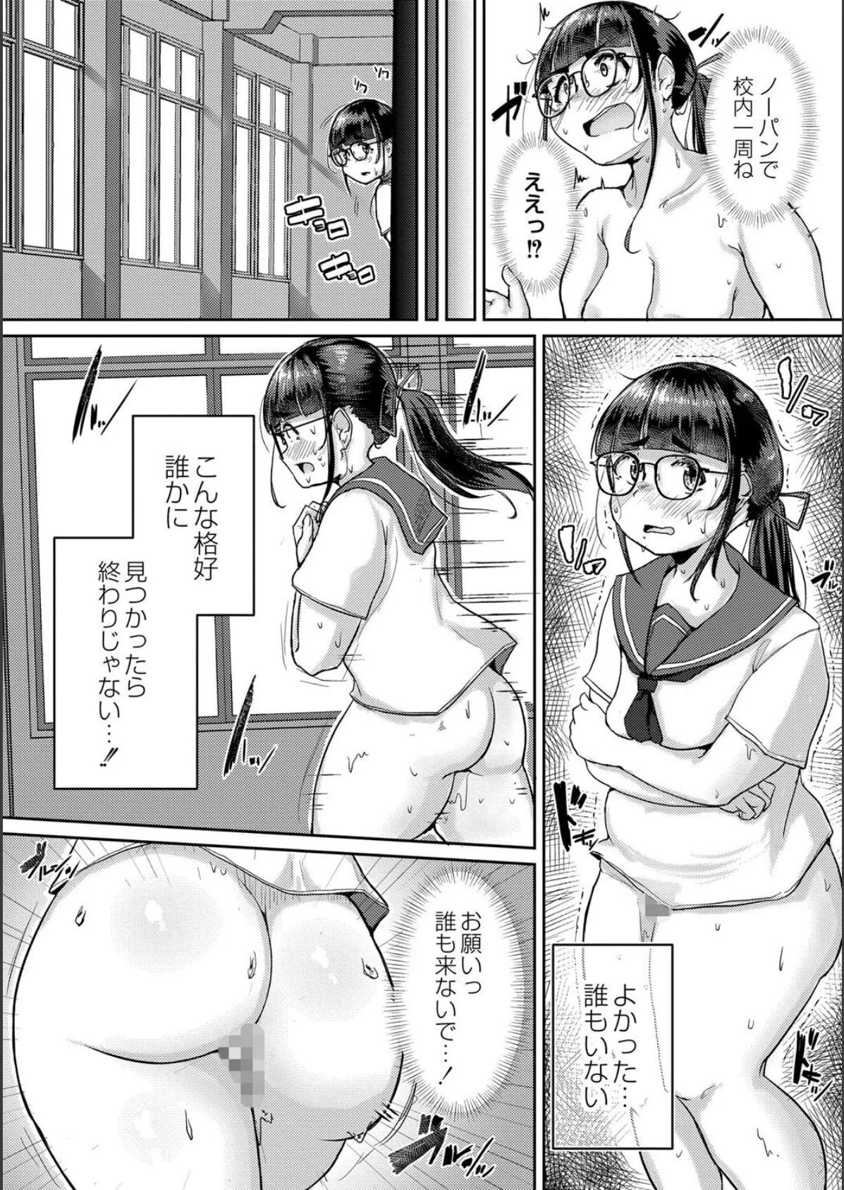 ムチぽちゃJK風紀委員と秘密の屋上 7ページ