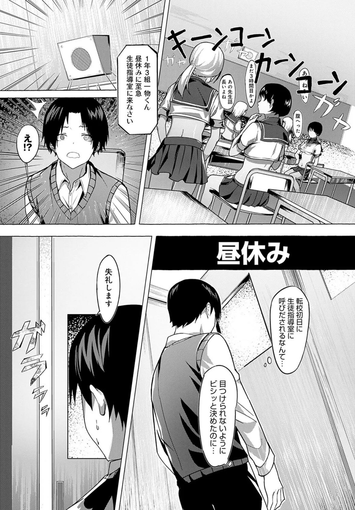 それイケ！サキュバス学園 3ページ