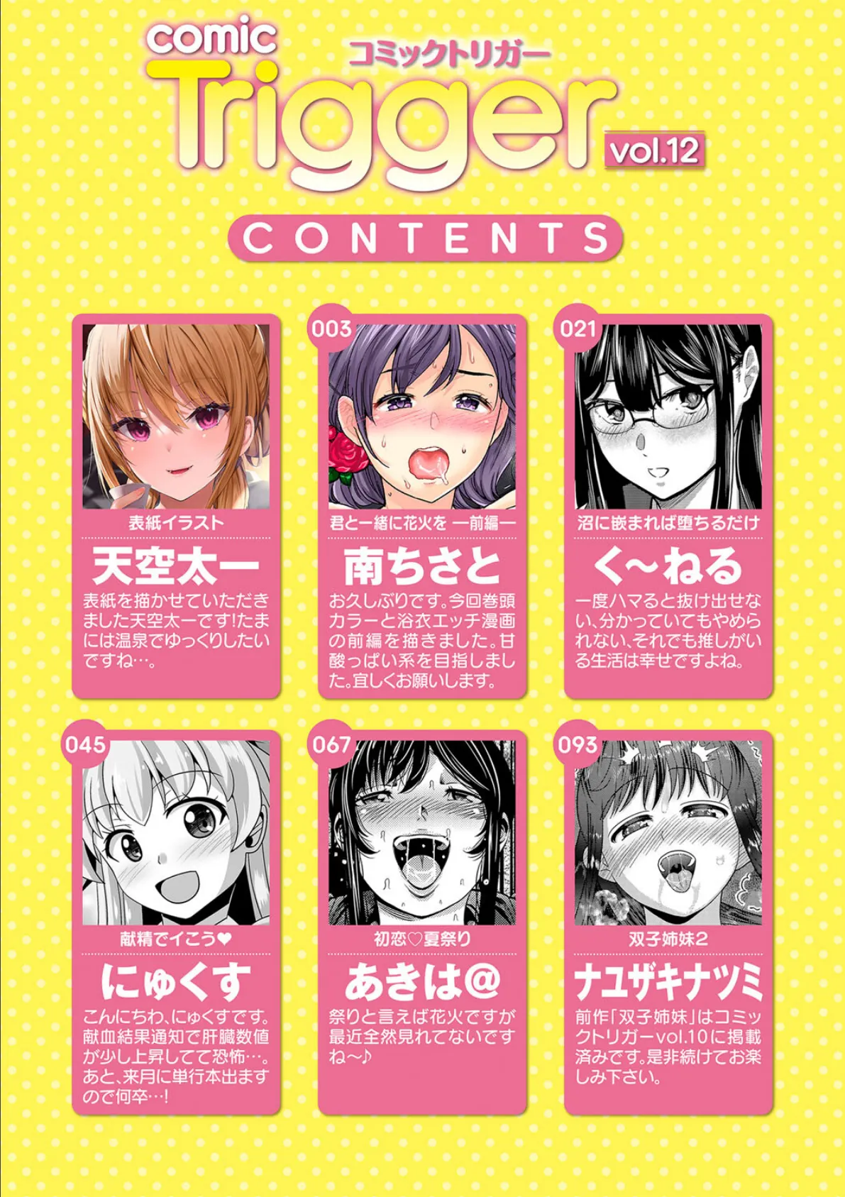 comic Trigger vol.12 2ページ