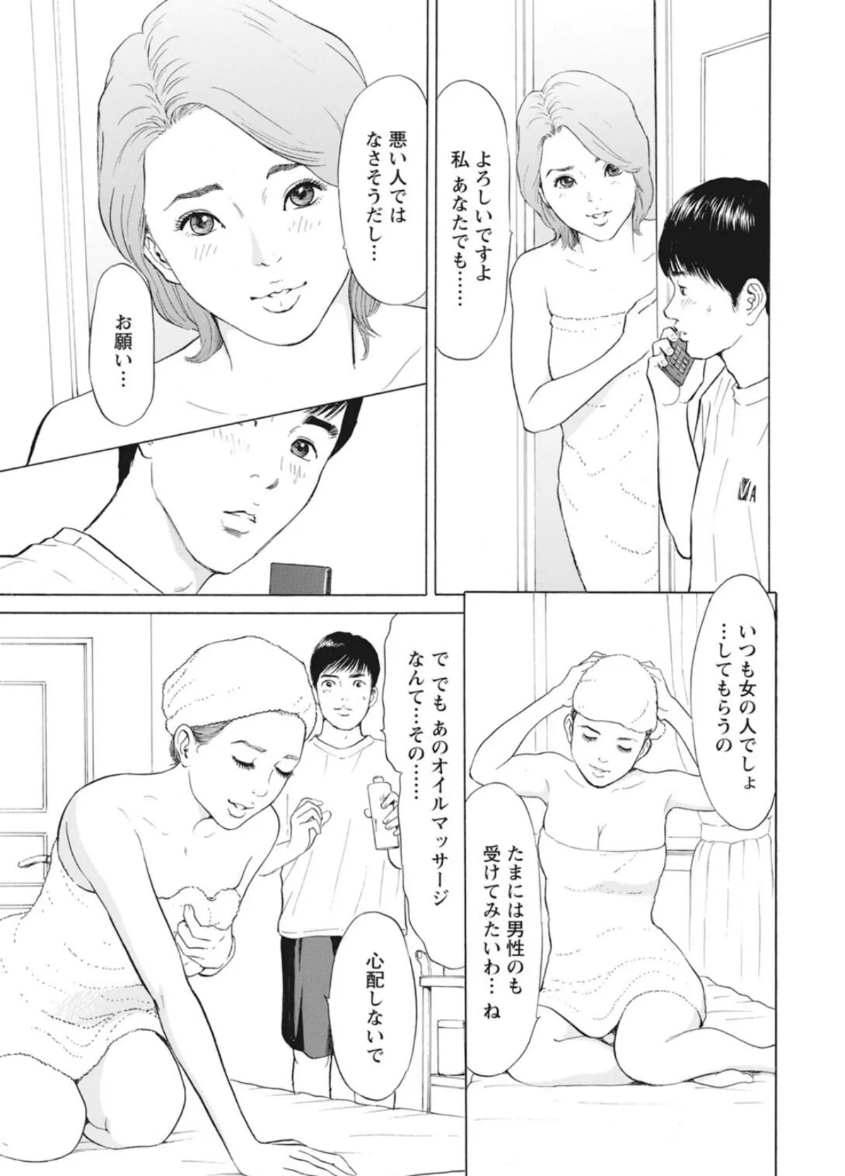 とみさわ千夏総集編 淫らな人妻と。〜エステでぬるぬる、ヨガであんあん〜【豪華版】 13ページ