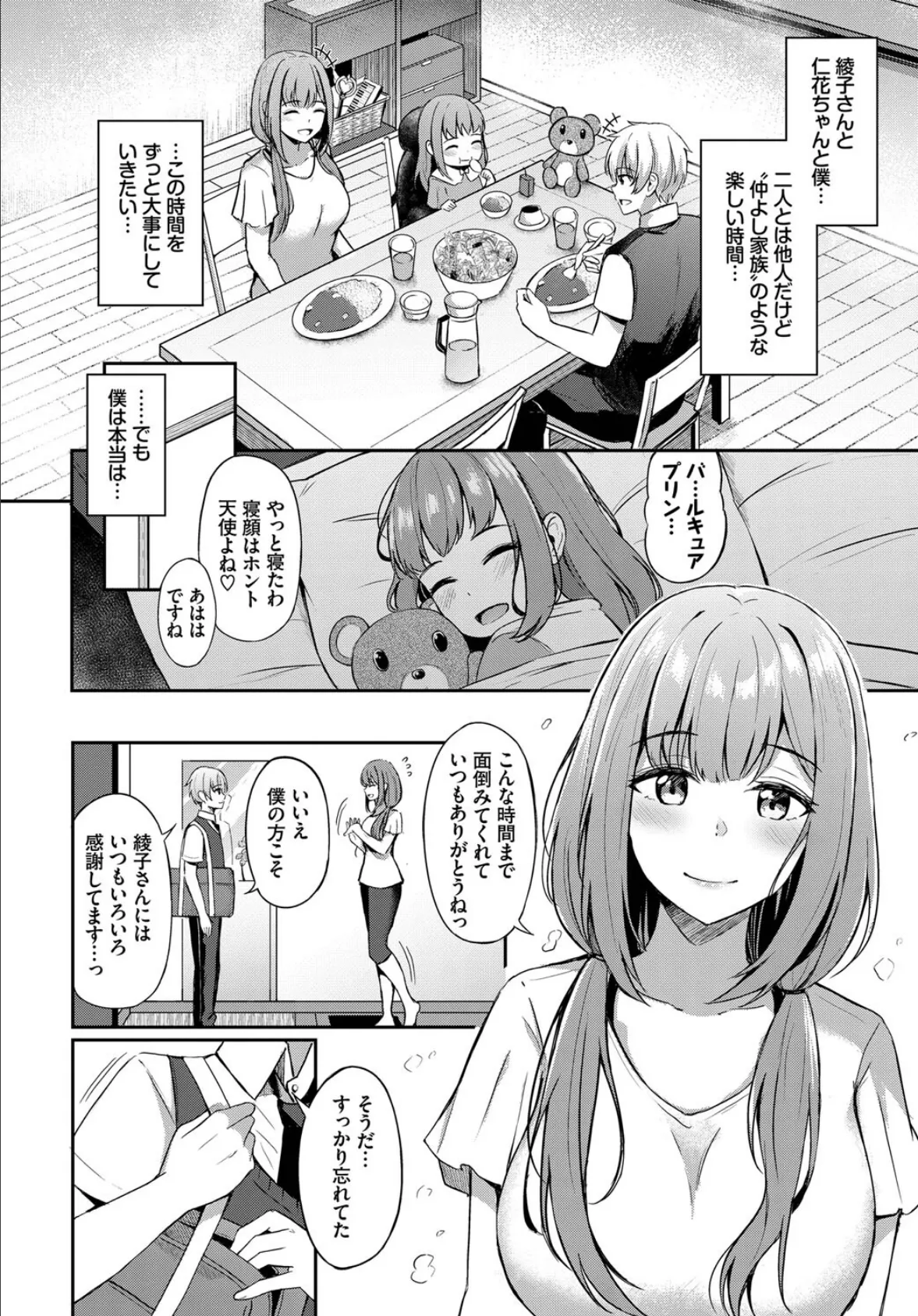 年上のお姫様 4ページ