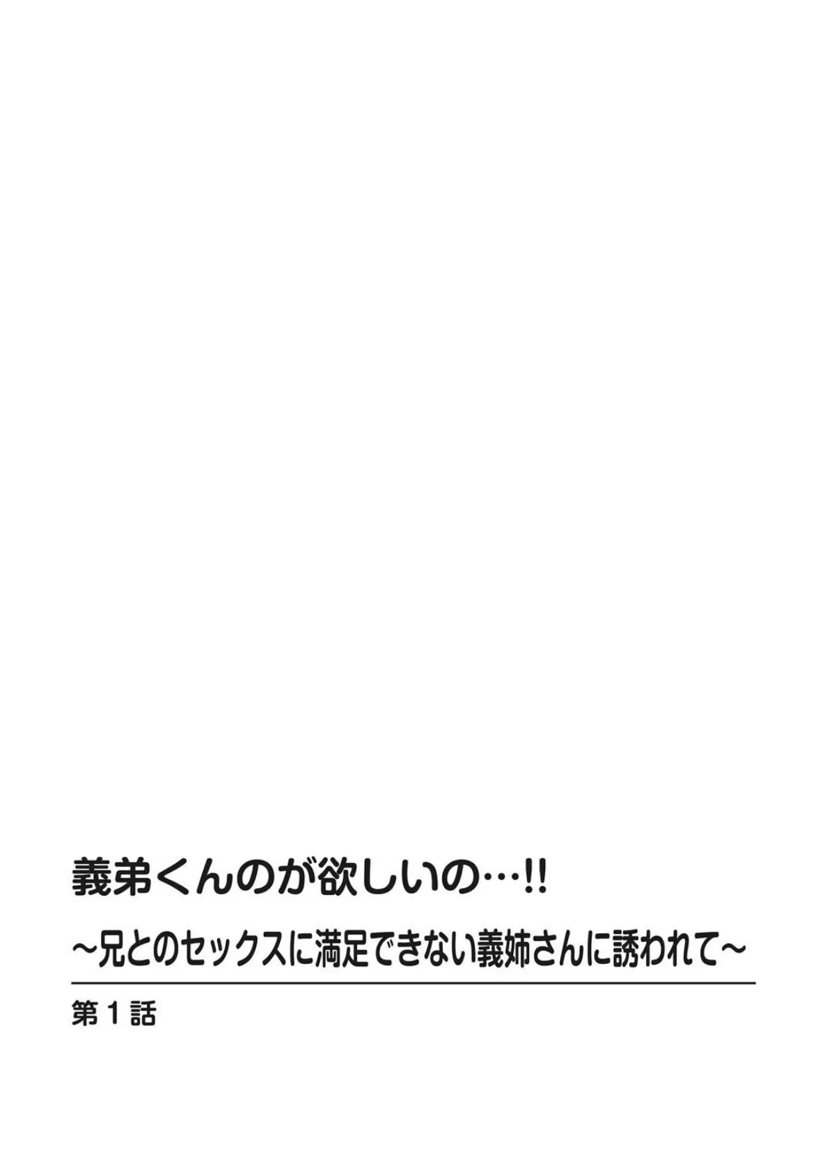 義弟くんのが欲しいの…！！〜兄とのセックスに満足できない義姉さんに誘われて〜【豪華版】 4ページ