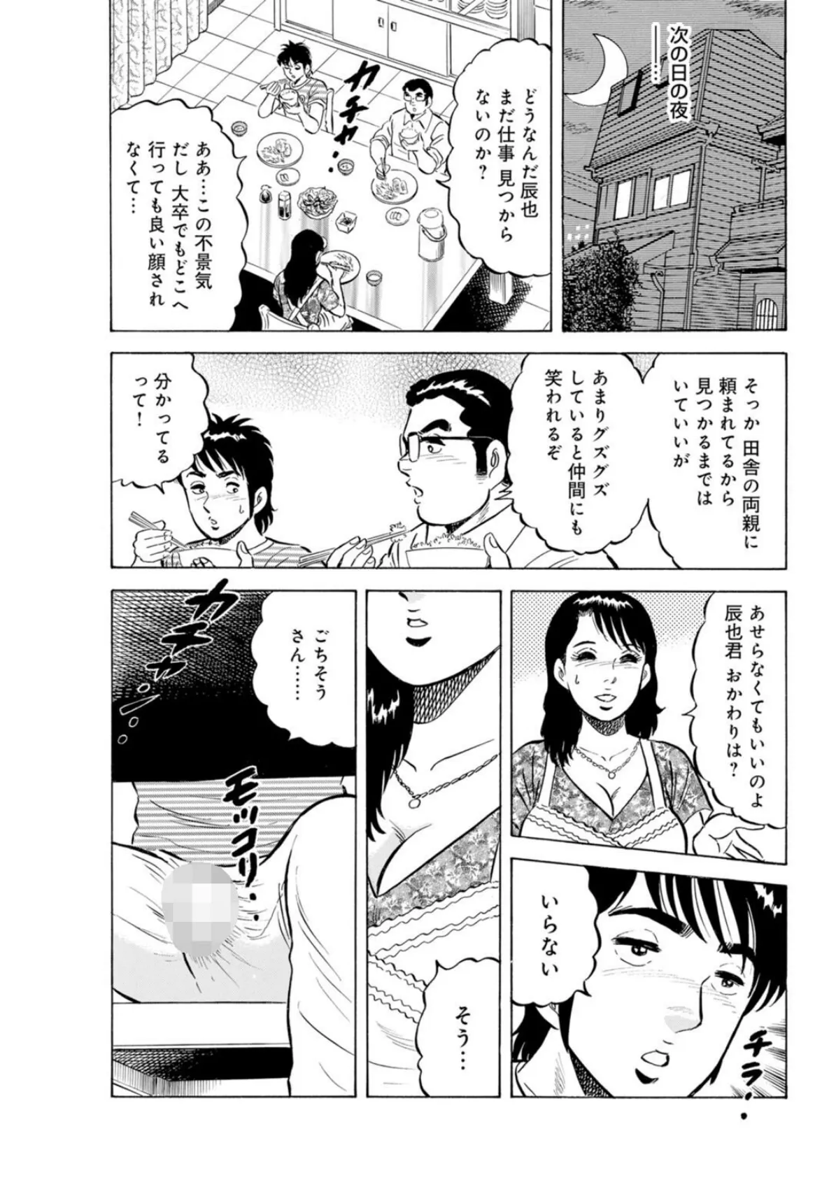 義弟くんのが欲しいの…！！〜兄とのセックスに満足できない義姉さんに誘われて〜【豪華版】 9ページ