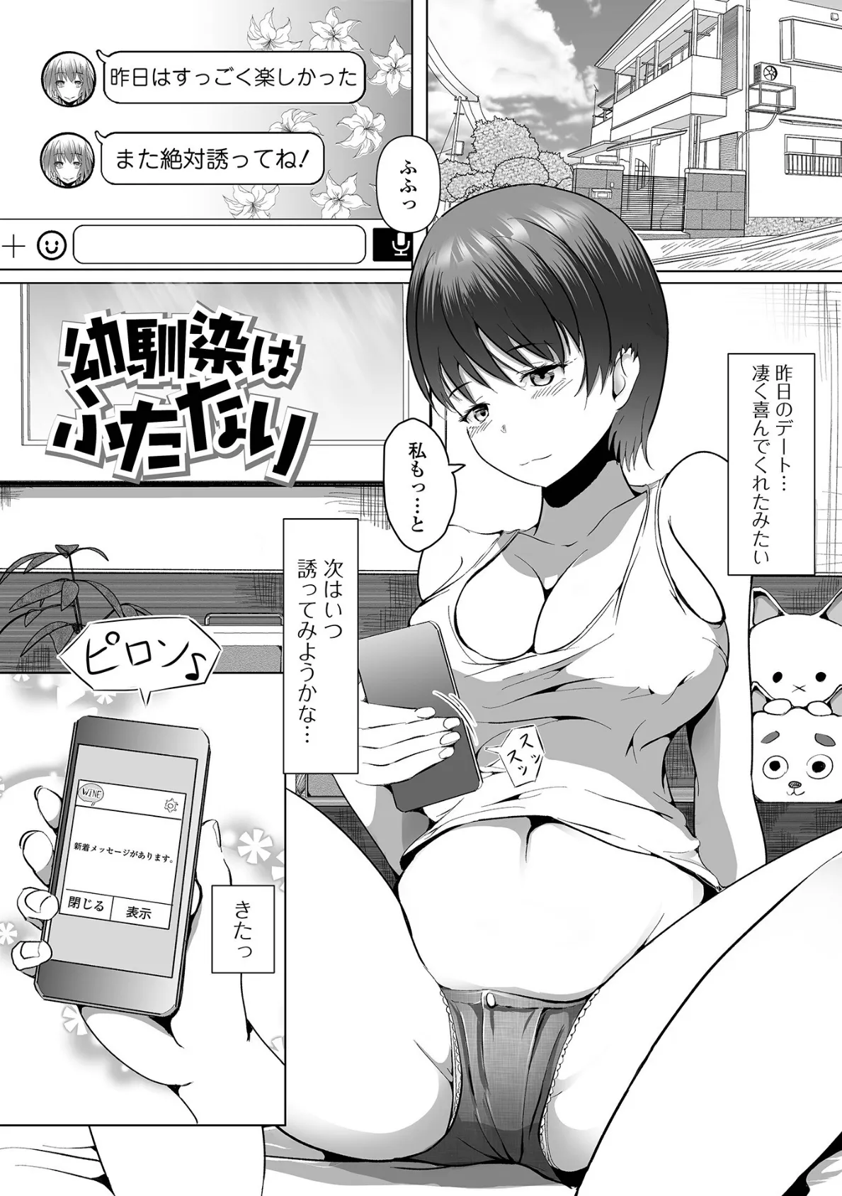 隠匿されたふたなり娘たち 15ページ