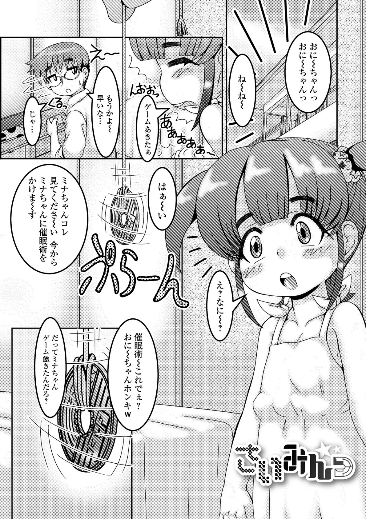 きちゅきちゅほーるっ 11ページ