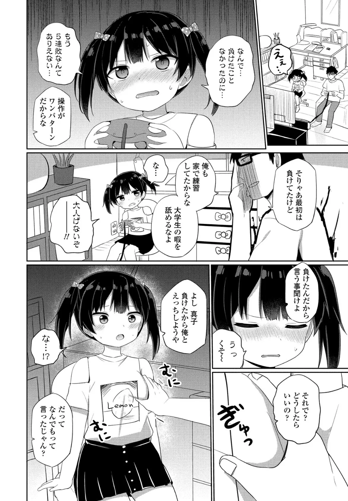 負ける訳ないじゃん？ 2ページ