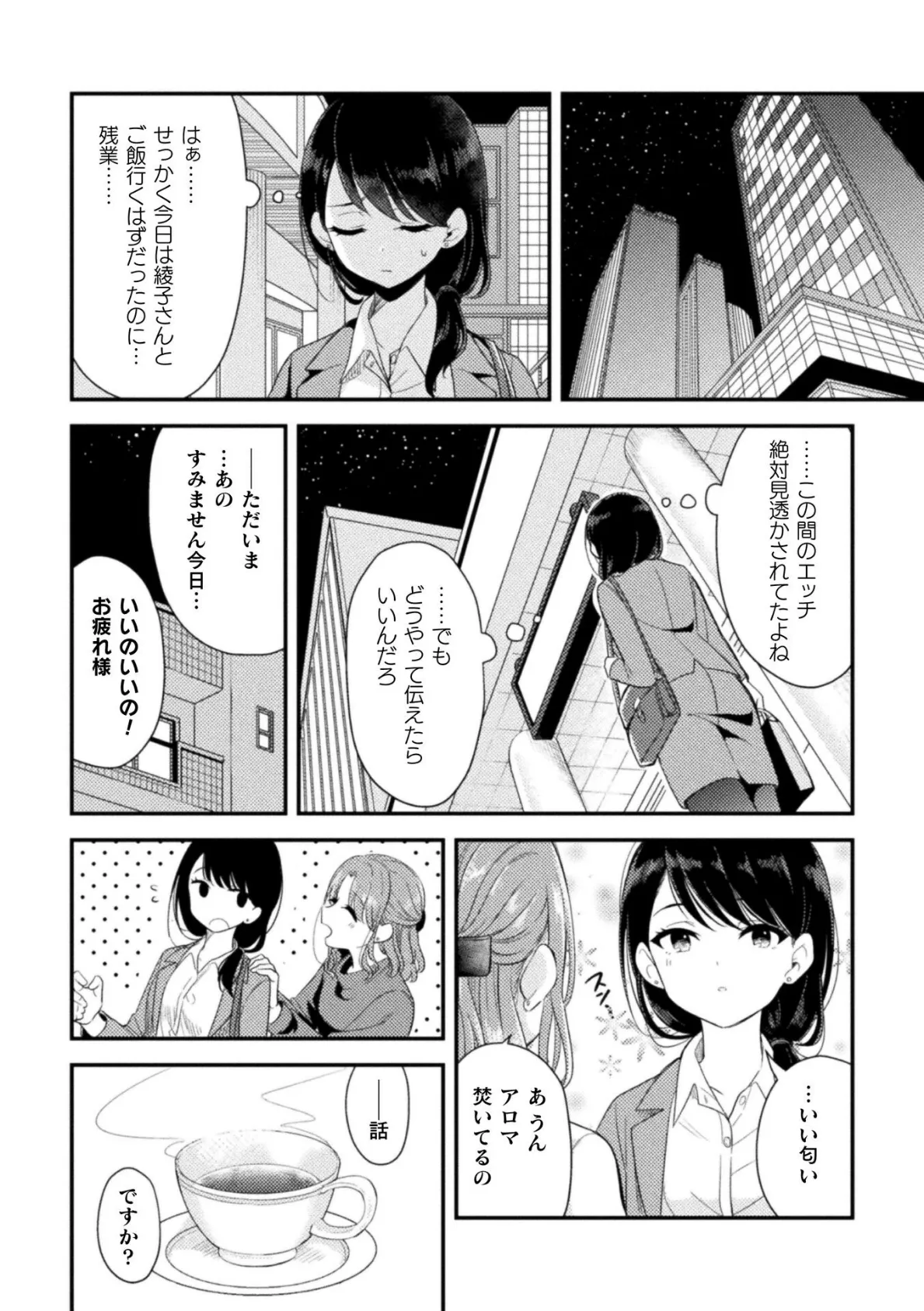 もっと知りたい【単話】 4ページ