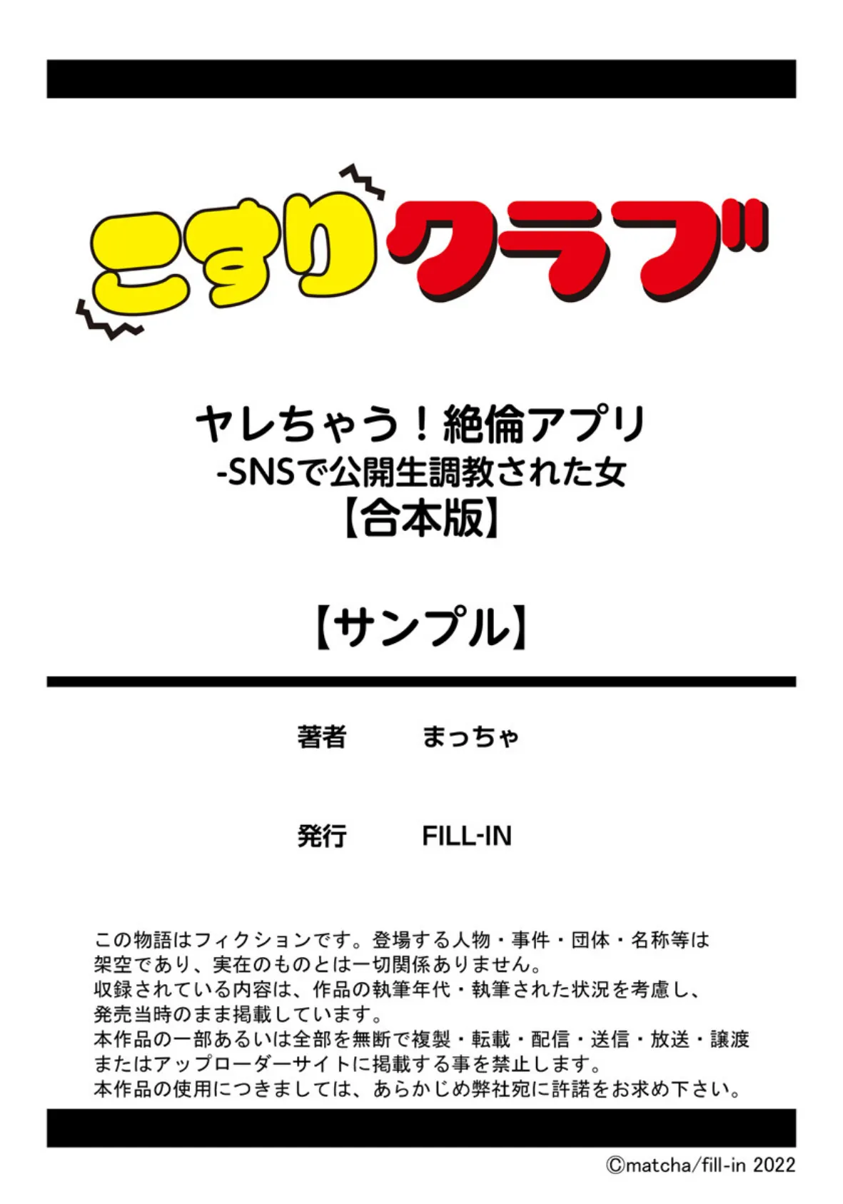 ヤレちゃう！絶倫アプリ -SNSで公開生調教された女【合本版】 13ページ