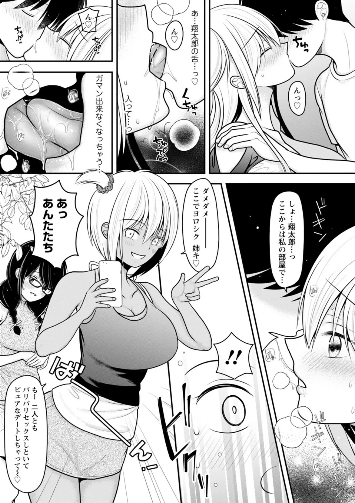 幼馴染みのギャルJK妹に射●管理されました〜兄キの絶倫チ●ポおいしいっ〜【R18版】【合冊版】 3 10ページ