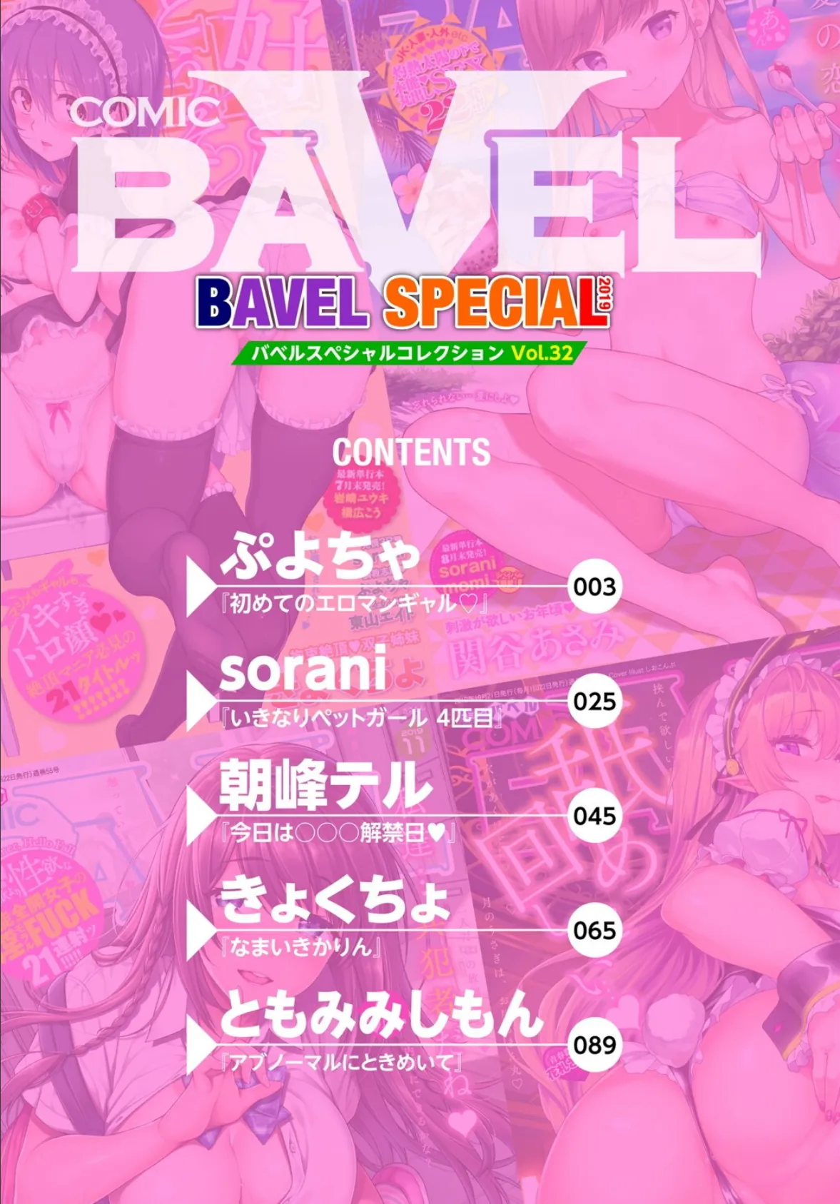 COMIC BAVEL SPECIAL COLLECTION（コミックバベル スペシャルコレクション） VOL32 2ページ