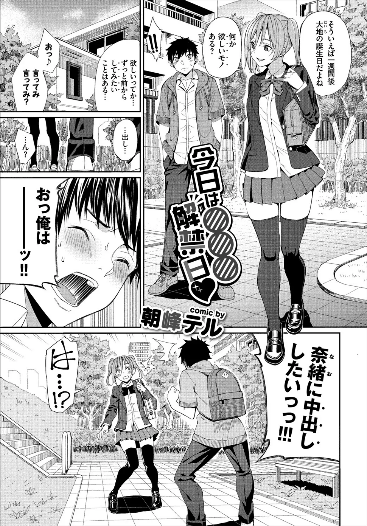 COMIC BAVEL SPECIAL COLLECTION（コミックバベル スペシャルコレクション） VOL32 9ページ