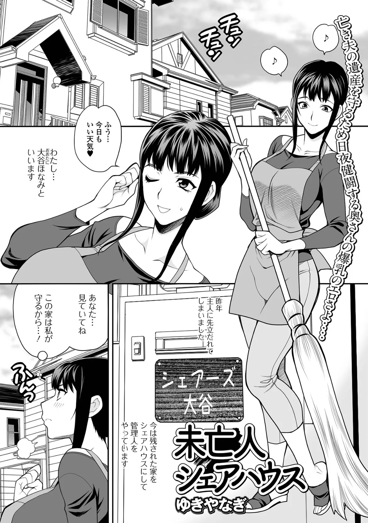 Web配信 月刊 隣の気になる奥さん vol.059 3ページ