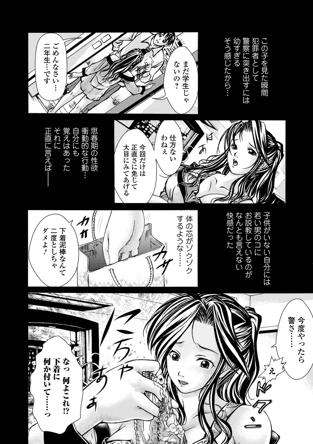 Webコミックトウテツ Vol.74 13ページ