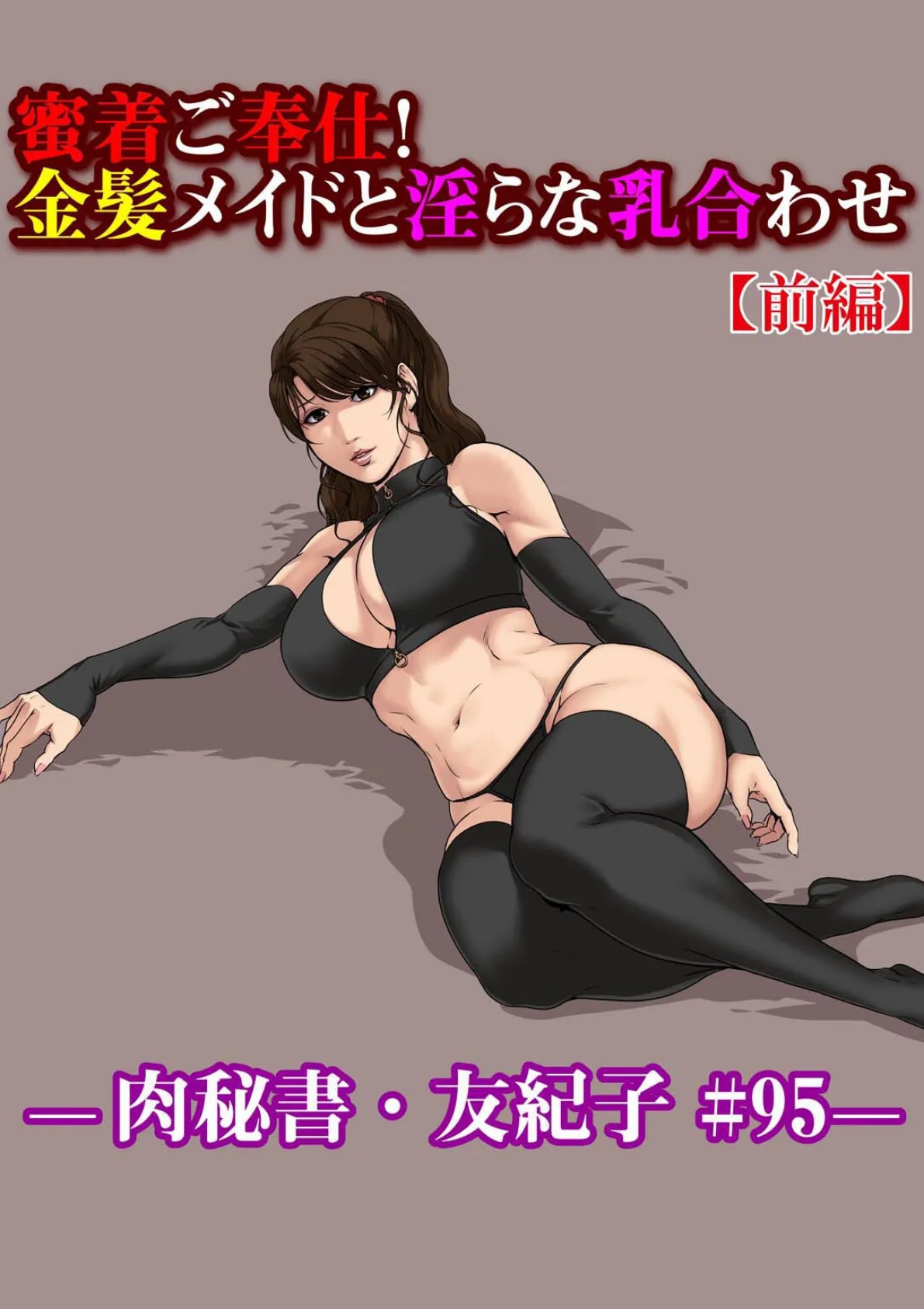 肉秘書・友紀子【R18版】スペシャルセレクション〜【縄で縛られ悶えて…緊縛調教】編〜 3ページ