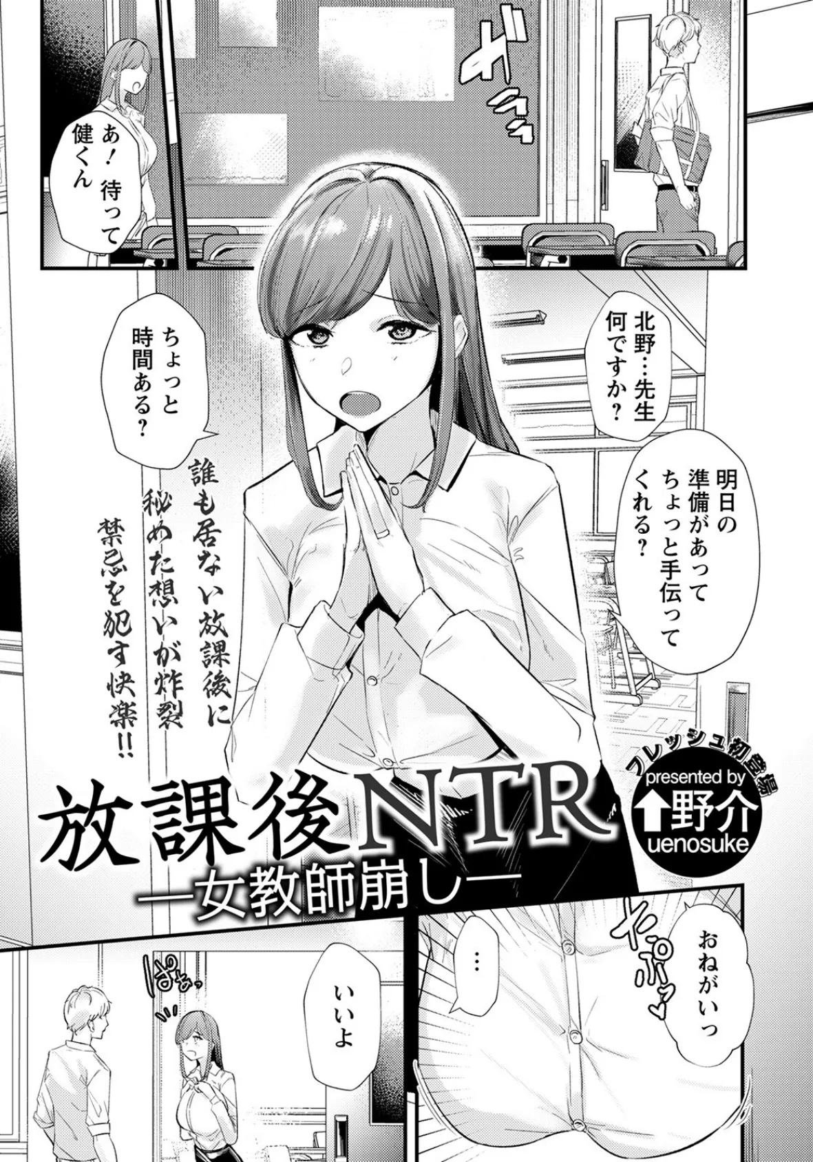 放課後NTR 〜女教師崩し〜【単話】