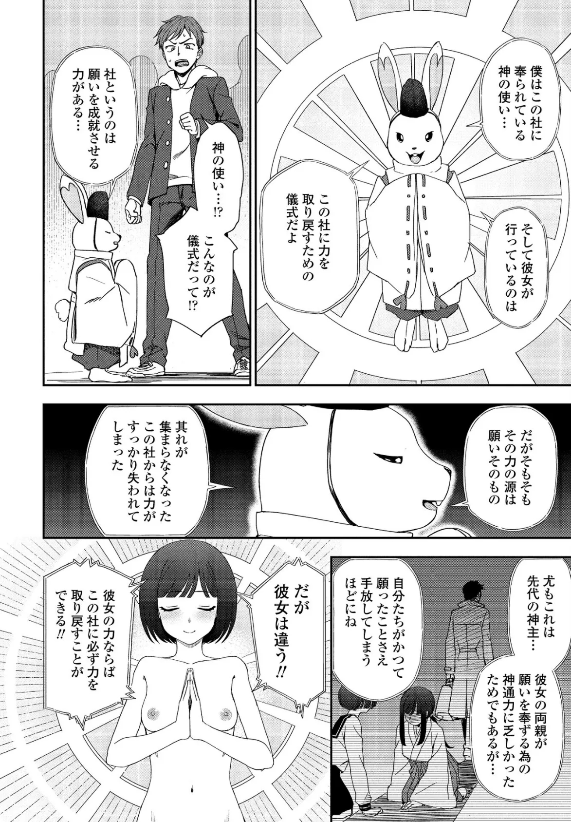 願い、叶えて 6ページ