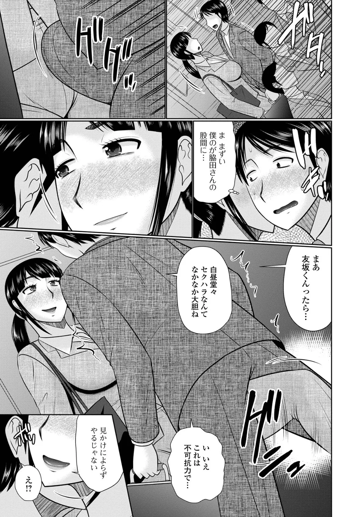 満員電車の人妻 3ページ