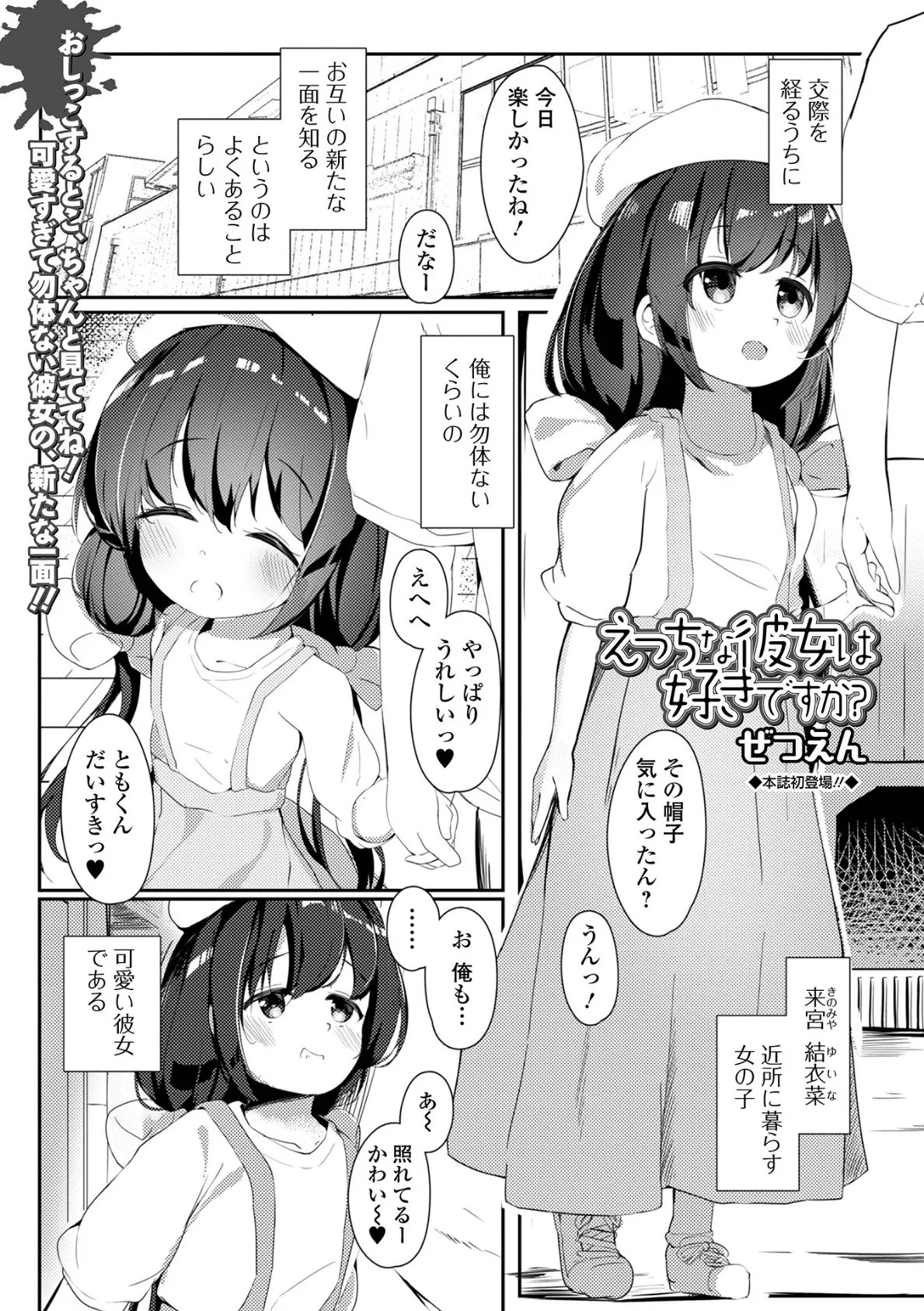 えっちな彼女は好きですか？