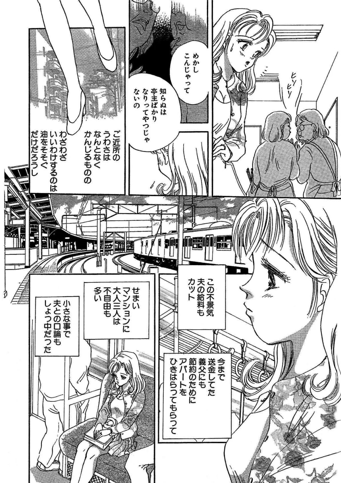 命令されてローター前戯 スル妻たちの告白 分冊版 7 8ページ