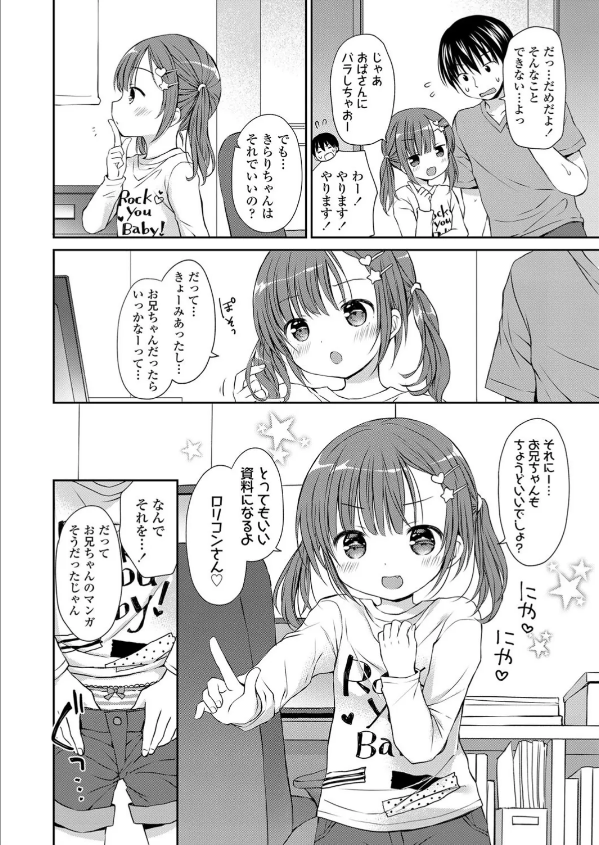 かわエロリっ娘に煽られて 4ページ