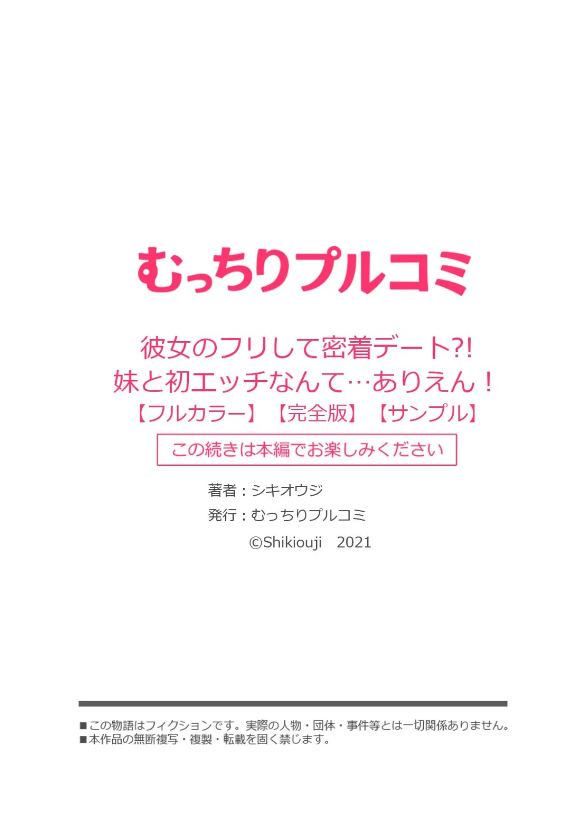 彼女のフリして密着デート？！妹と初エッチなんて…ありえん！【フルカラー】【完全版】 20ページ