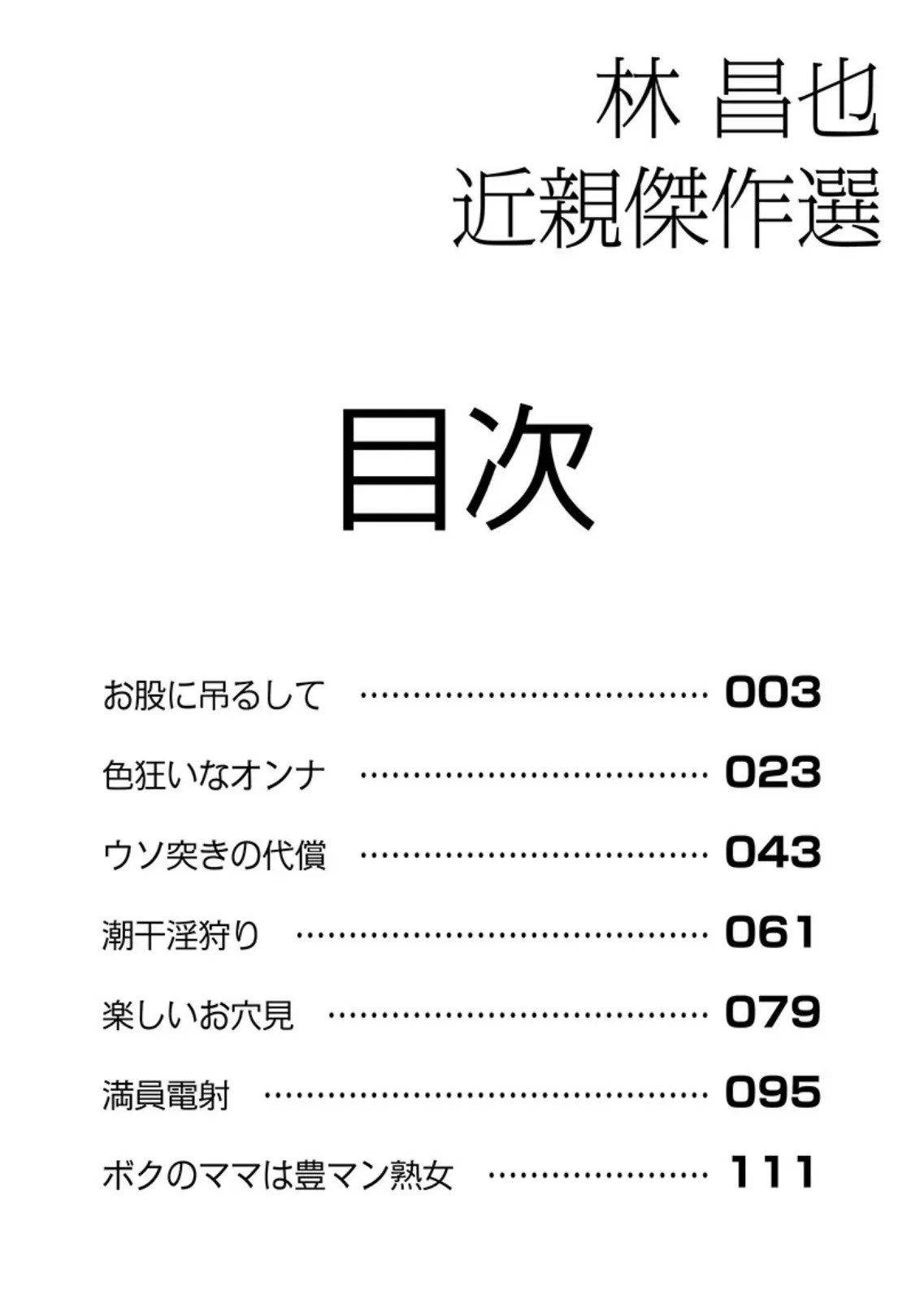 林昌也 近親傑作選 2ページ