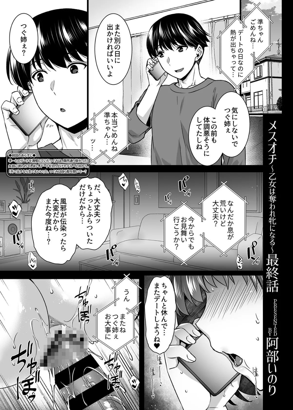 メスオチ〜乙女は奪われ牝になる〜最終話 3ページ