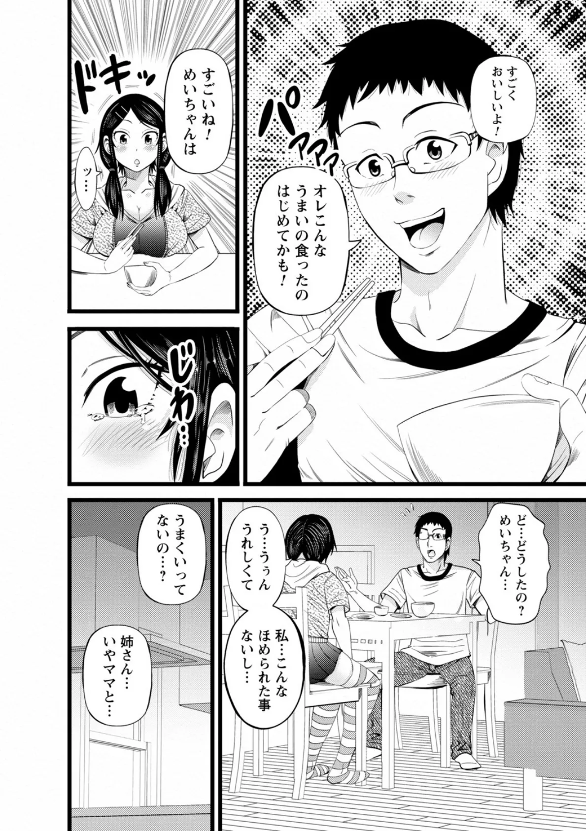 comic Trigger vol.02 38ページ