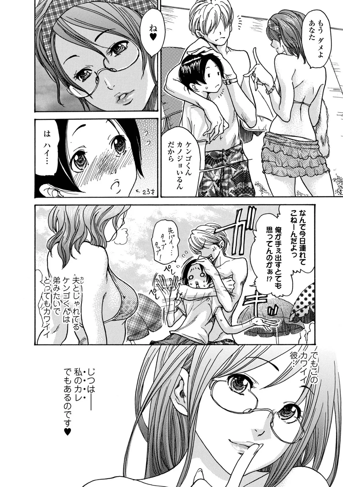 Webコミックトウテツ Vol.69 16ページ