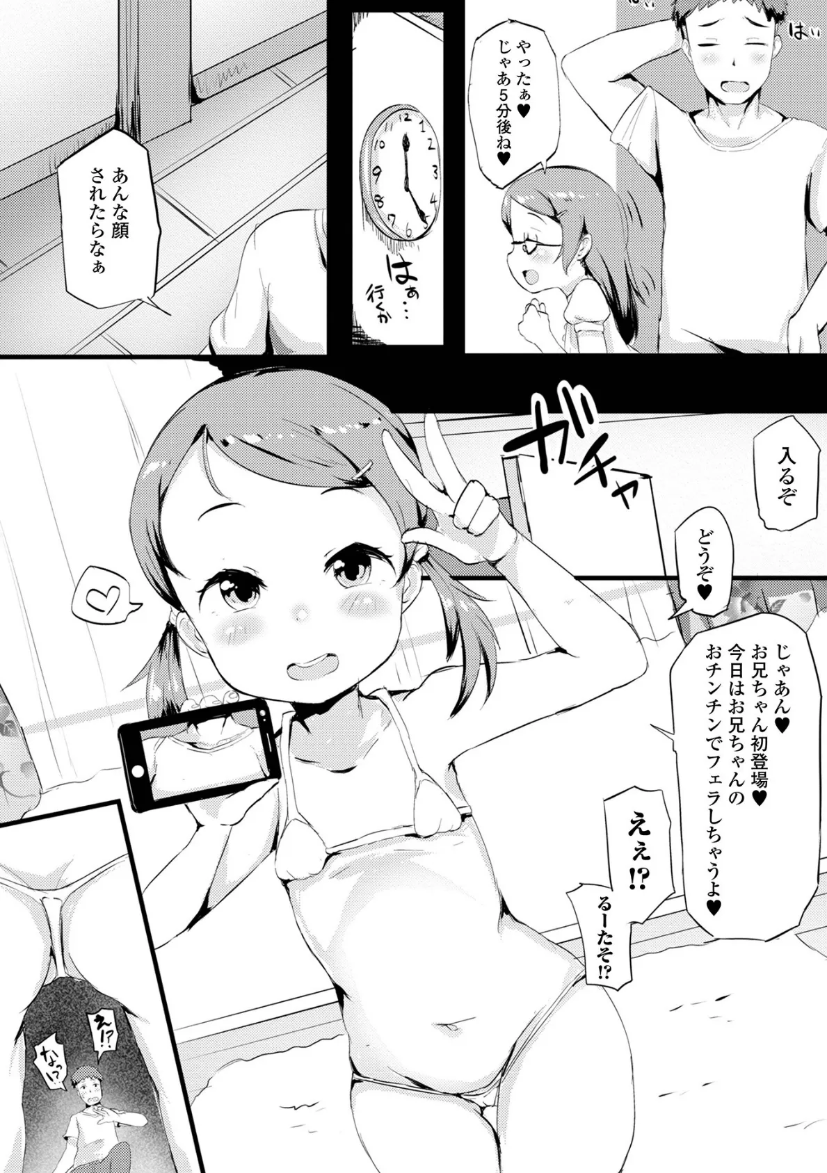 るーたそ・ちゃんねる 3ページ