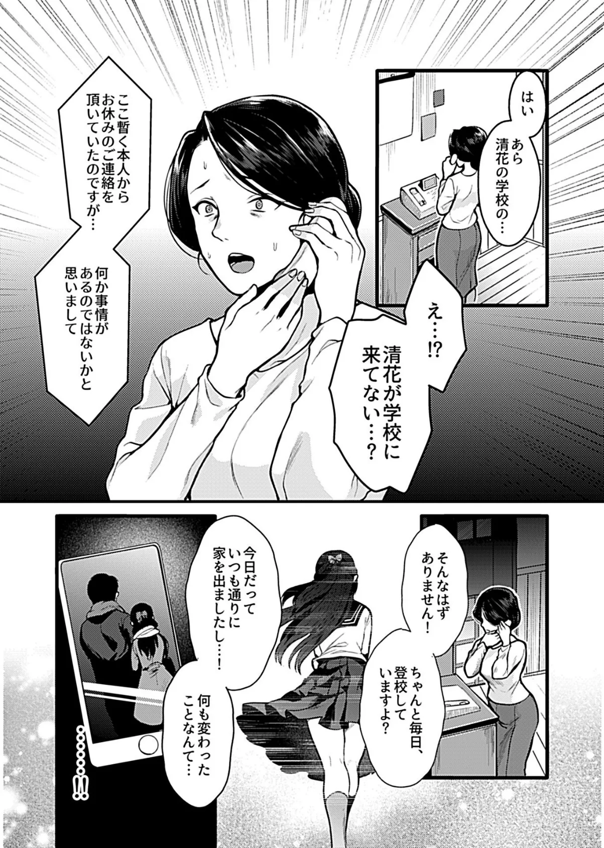 お嬢様は調教（よご）されたい。 最終話 5ページ