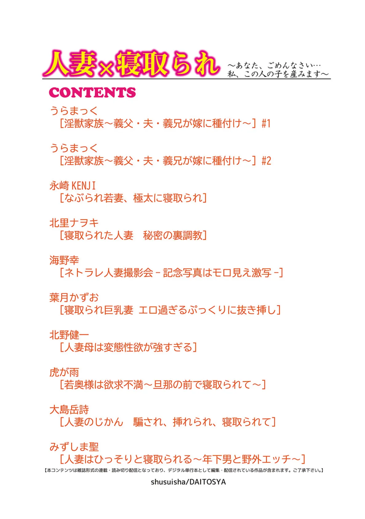 人妻×寝取られ〜あなた、ごめんなさい…私、この人の子を産みます〜 2ページ