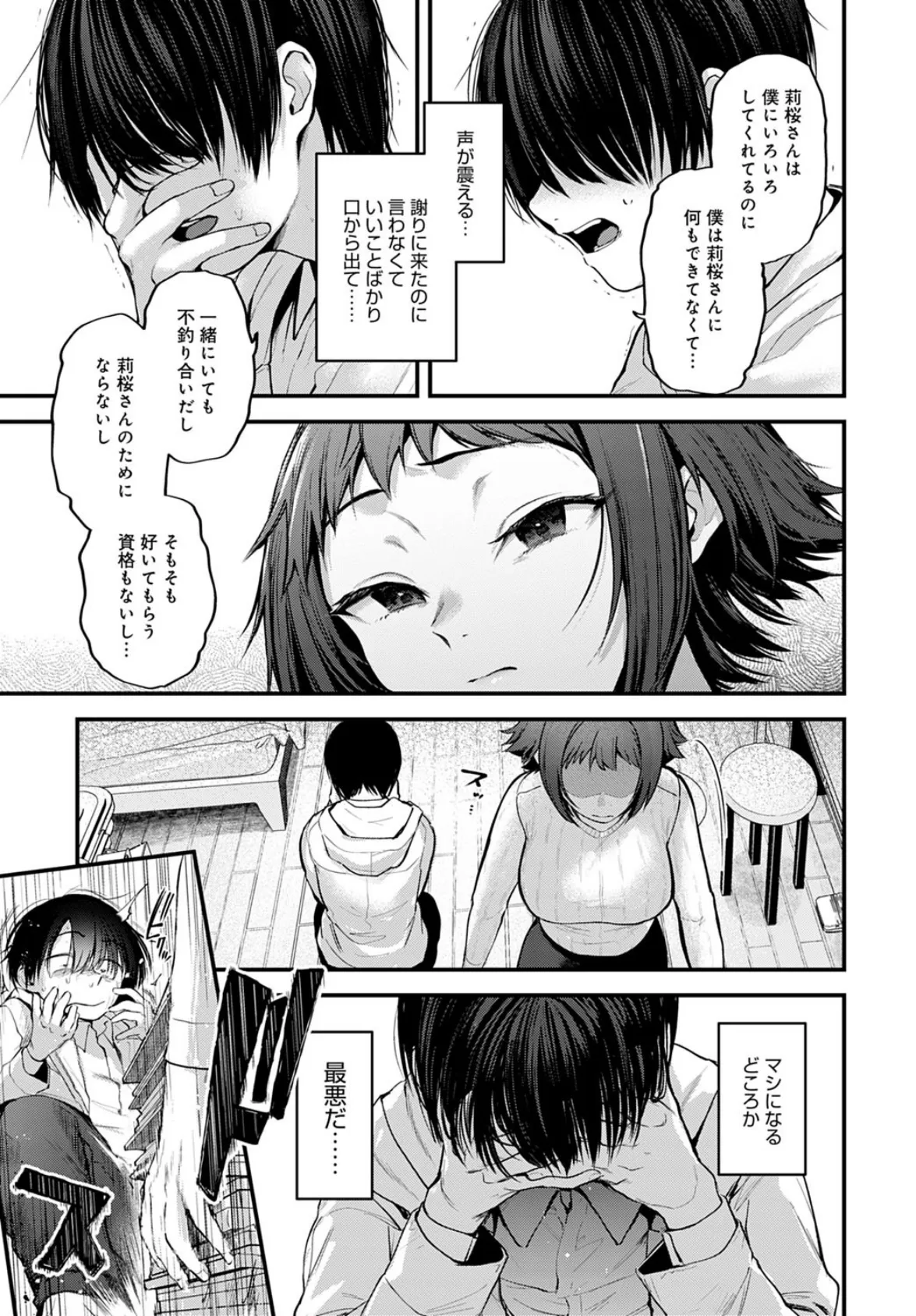 レイヤー彼女は推し作家の夢を見るか 7ページ