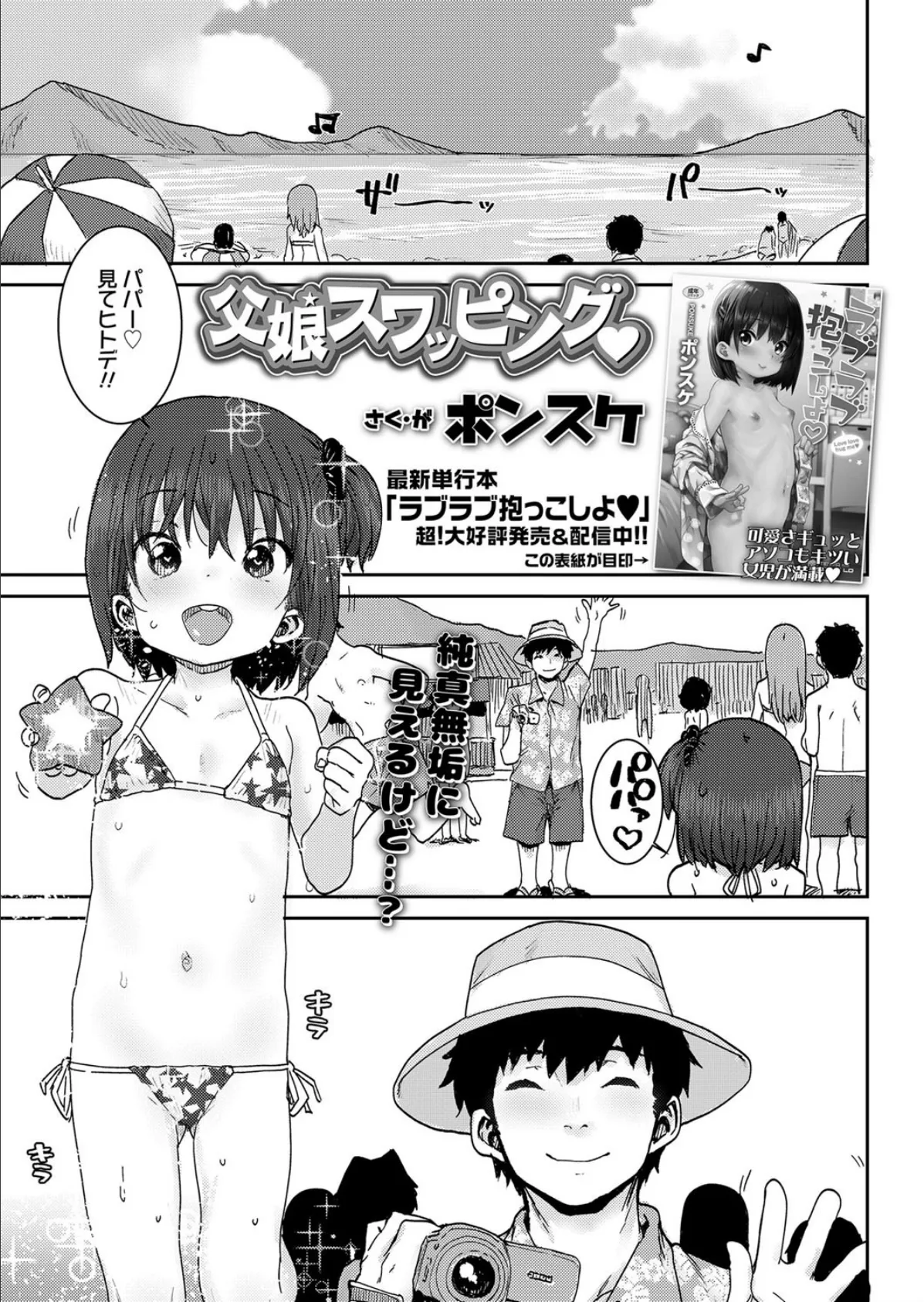 父娘スワッピング