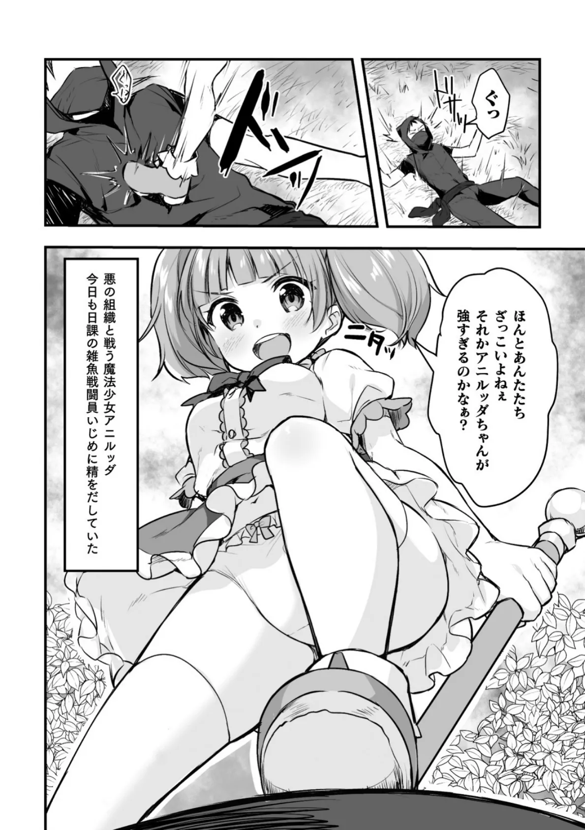 生意気なメスガキ魔法少女を機械姦でわからせてみた【単話】 2ページ