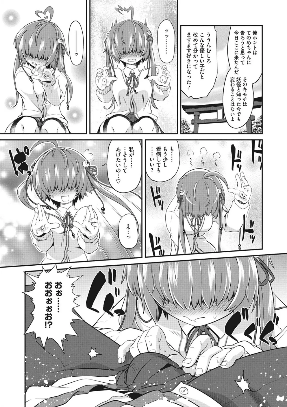 テテテのてのめちゃん 8ページ