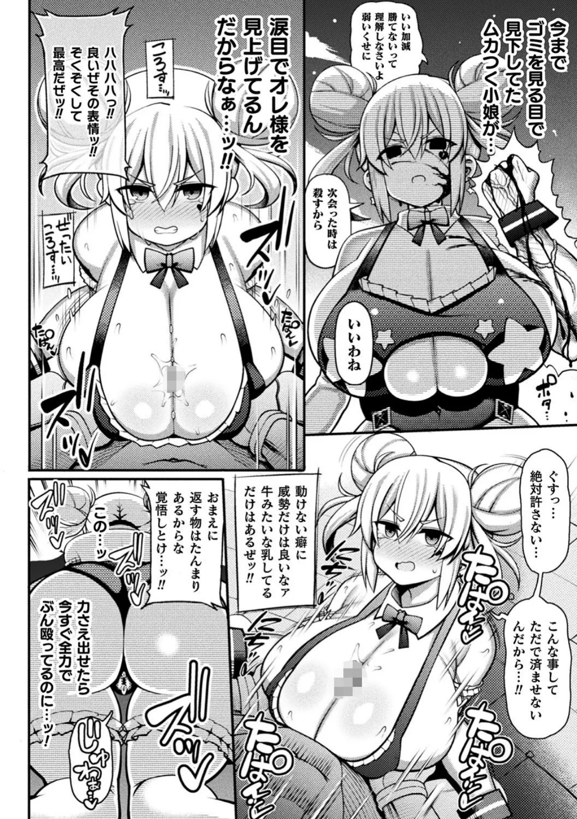 負けるな！魔法少女ハニィ・バイオレットたん！〜魔王サタンの逆襲〜【単話】 8ページ