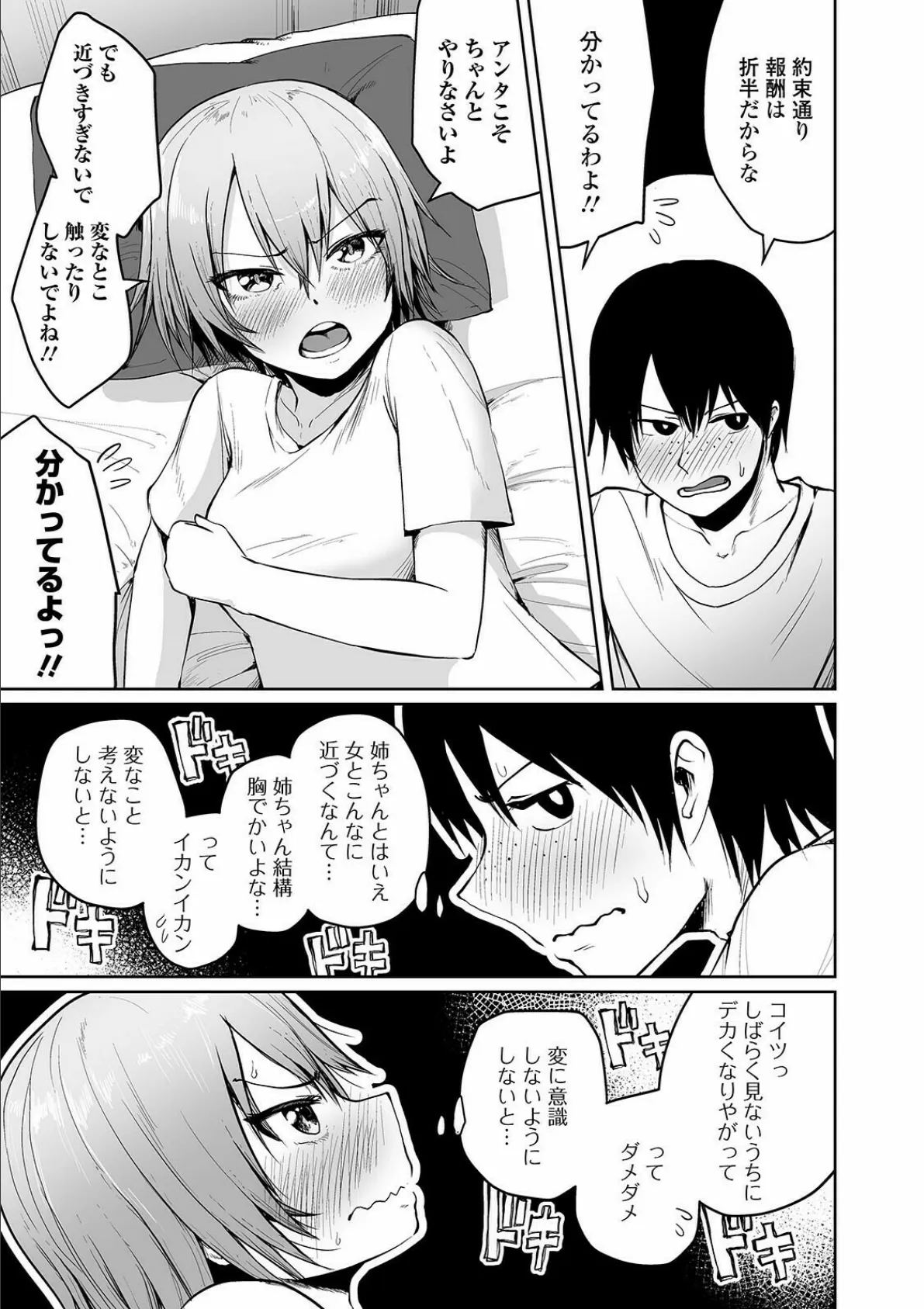 COMICオルガ vol.27 17ページ