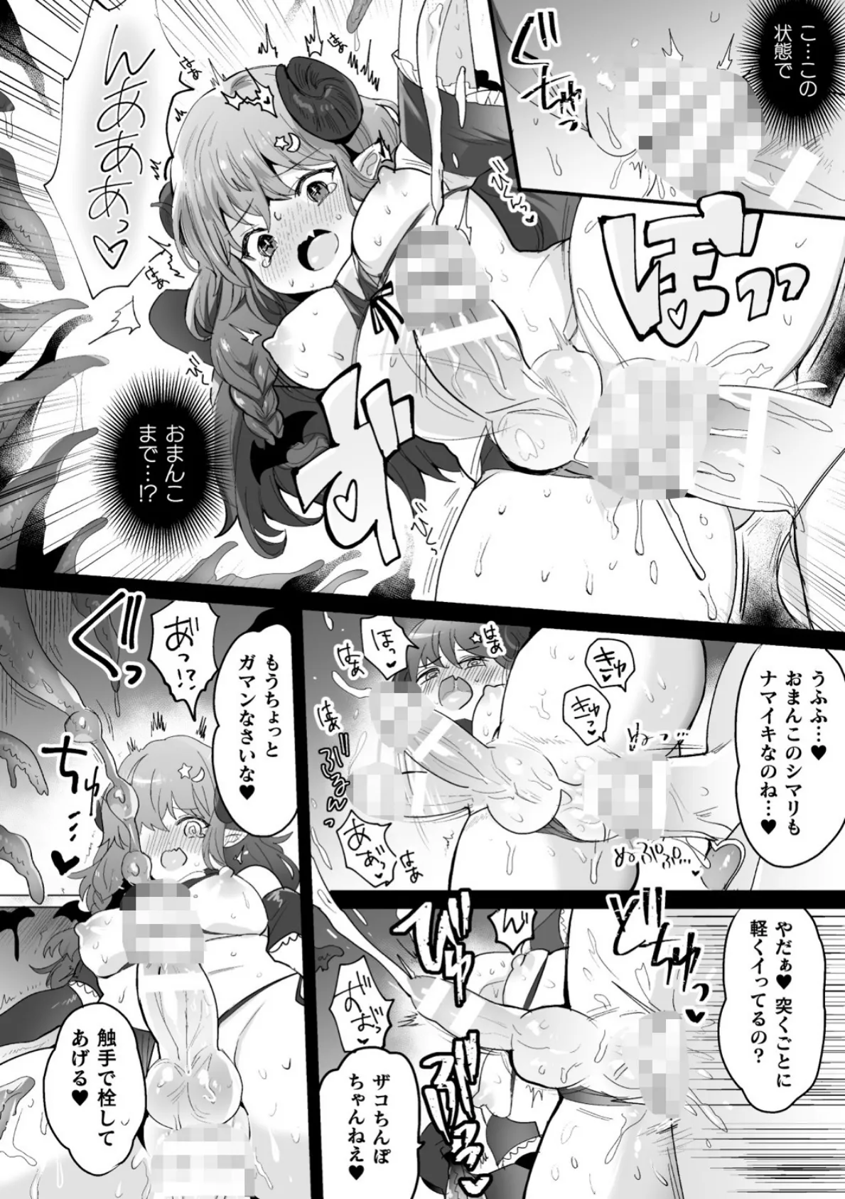 二次元コミックマガジン ふたなりメスガキ搾精 ナマイキ雑魚メス竿をわからせ搾り！ Vol.1 8ページ