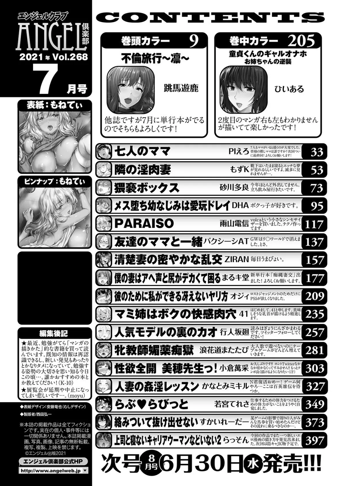 ANGEL倶楽部 2021年7月号 2ページ