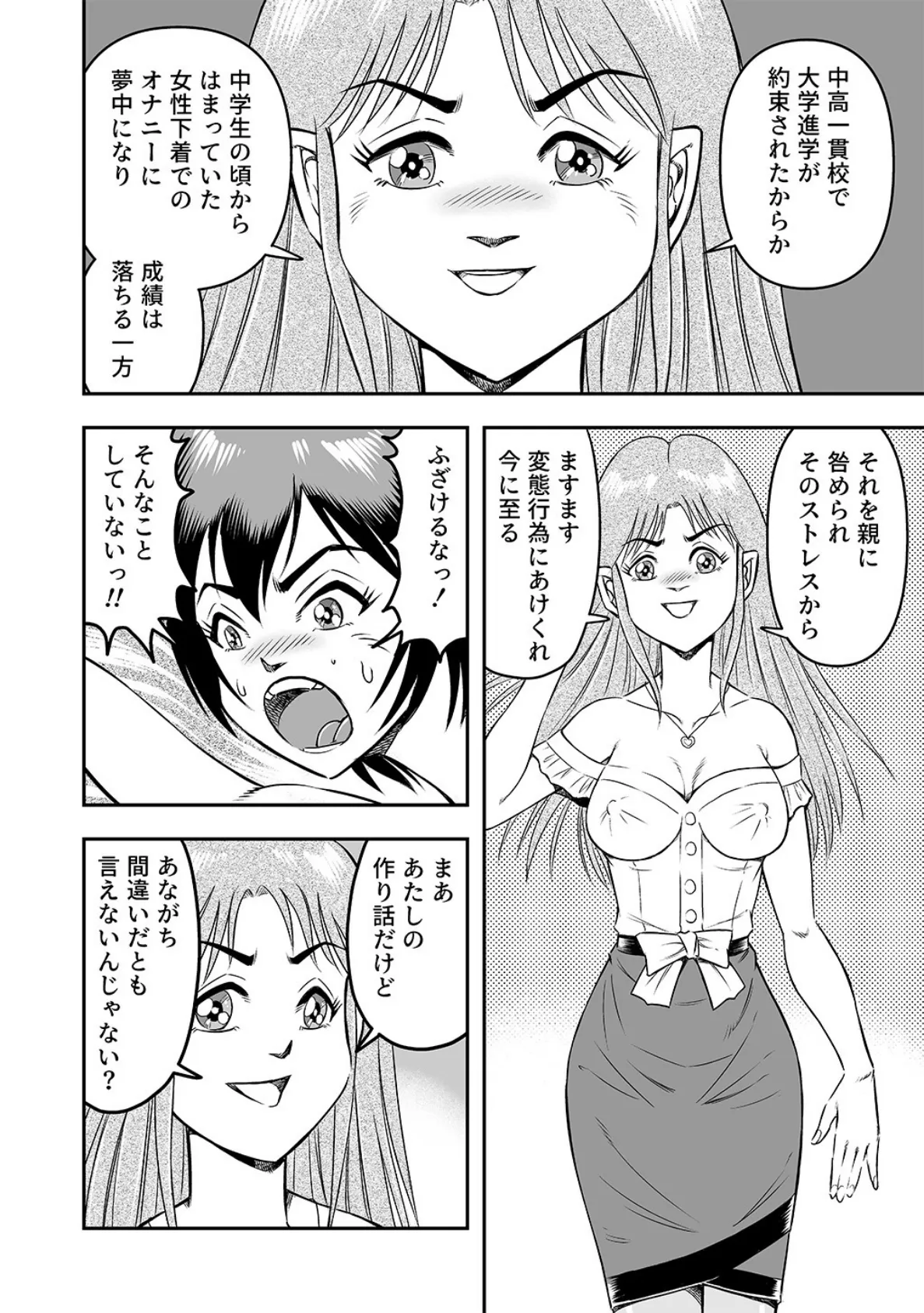 女装人形の館 （1） 6ページ