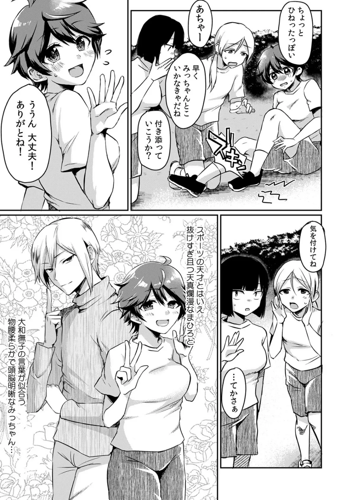 COMIC絶頂ホリック vol.28 9ページ