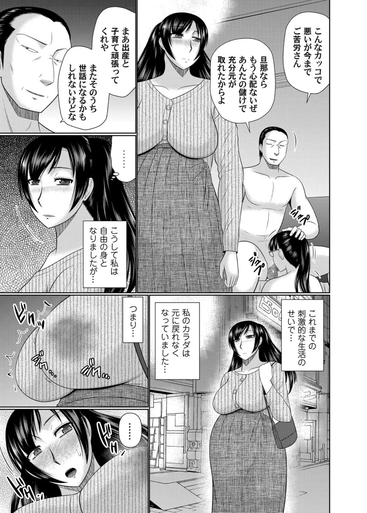 妻の私ができること 最終話 7ページ