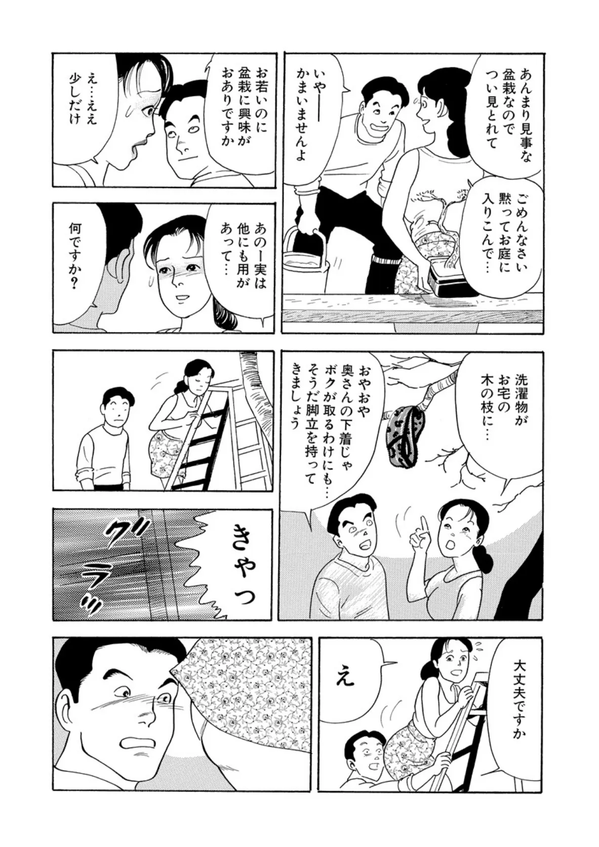 四季妻 下巻 9ページ