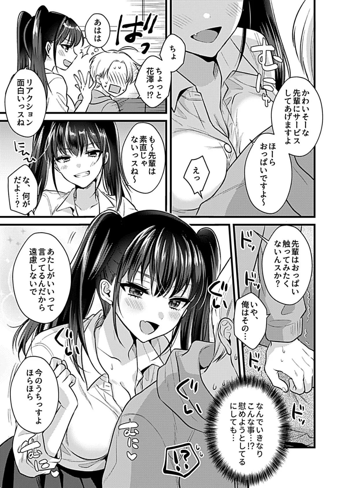 後輩ちゃんとの正しい遊び方 7ページ