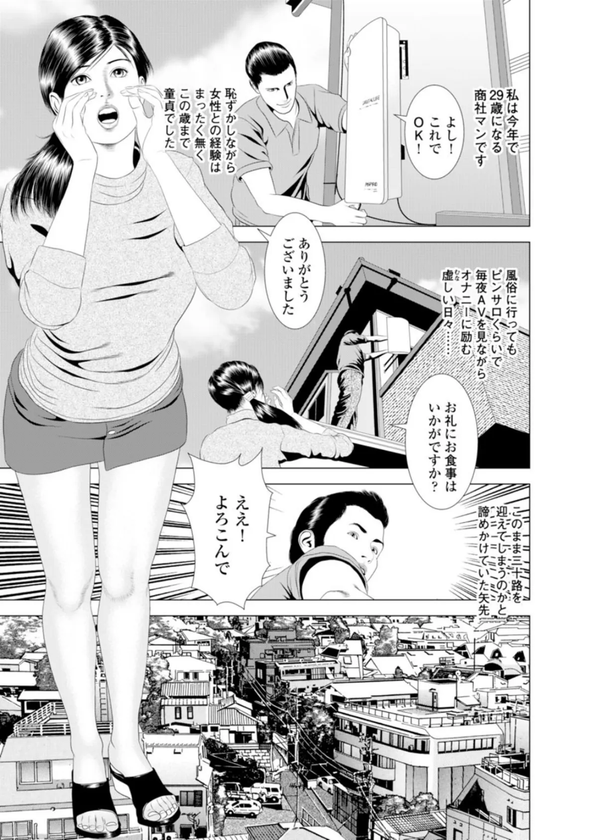 人妻×童貞〜私が筆おろし、シていいの…？〜 5ページ