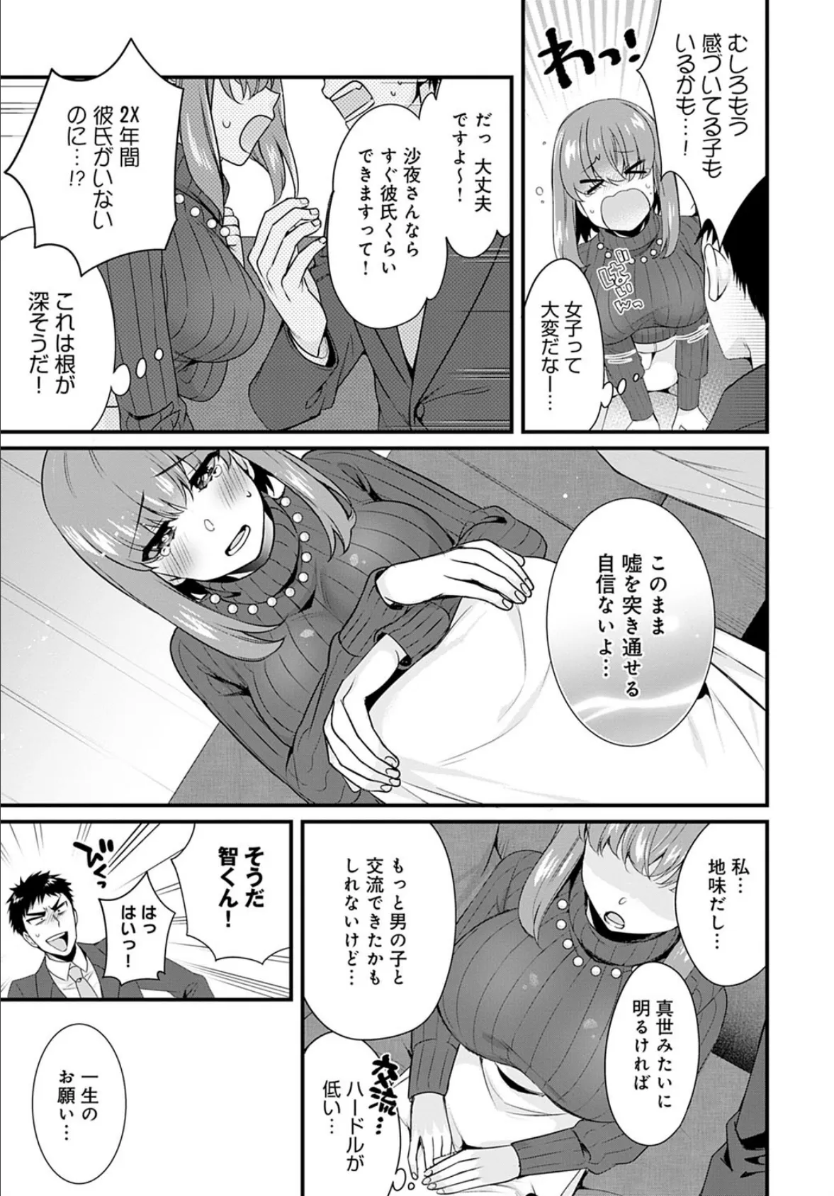 彼女の姉と秘密の女子力特訓 5ページ