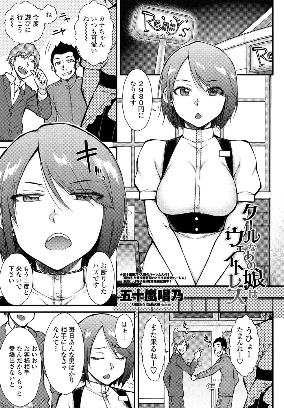 クールなあの娘はウェイトレス