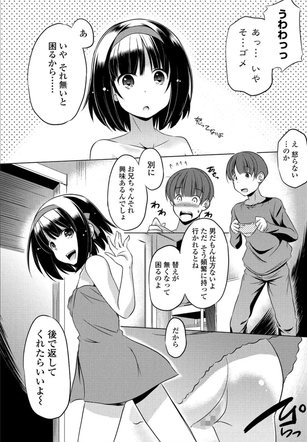 妹だって使っていいのよ？ 2ページ