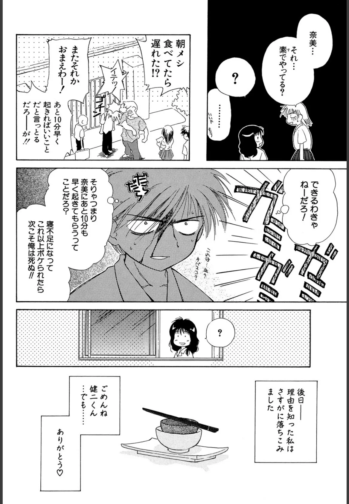 気分×2【1話立ち読み付き】 36ページ